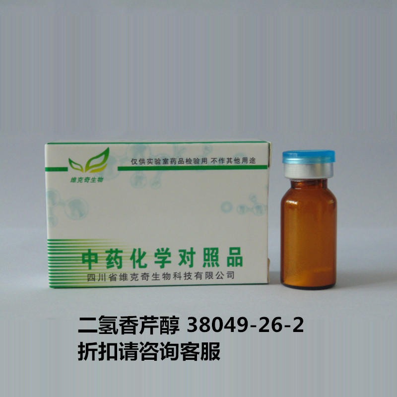 二氢香芹醇  Dihydrocarveol 38049-26-2 实验室自制标准品 维克奇 对照品