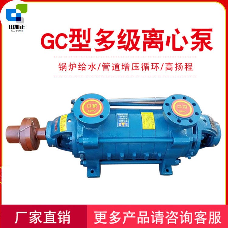田加正  GC多级泵 增压工业泵 高扬程清水泵 2.5GC-5X5