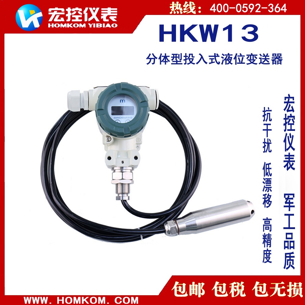 HKW15深井型投入式液位变送器，HOMKOM/宏控深井型投入式液位计，深井水位计，水井液位计
