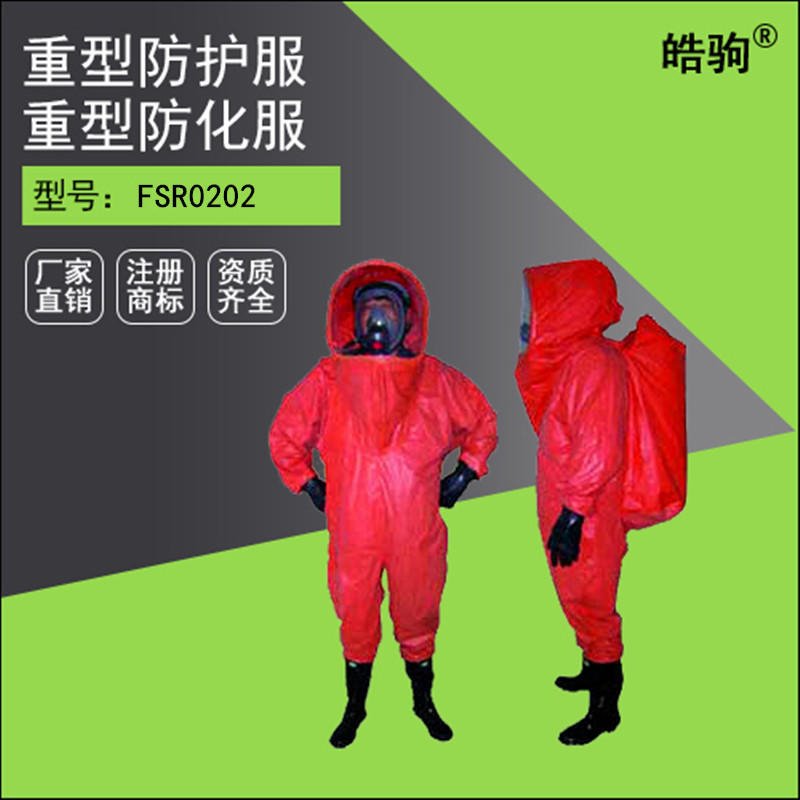 皓驹FSR0202三级化学防护服 防护服厂家
