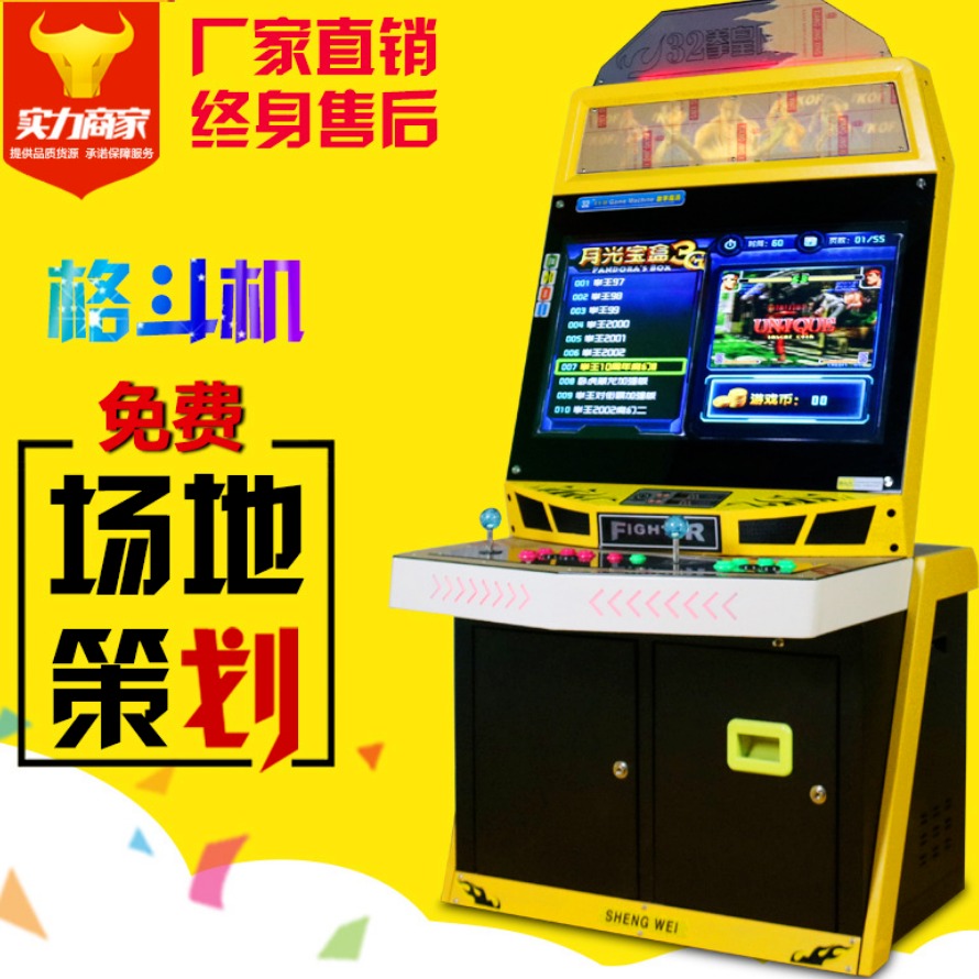 32寸大型投币电玩  成人娱乐街机 格斗游戏厅 街霸拳皇月光宝盒游戏机
