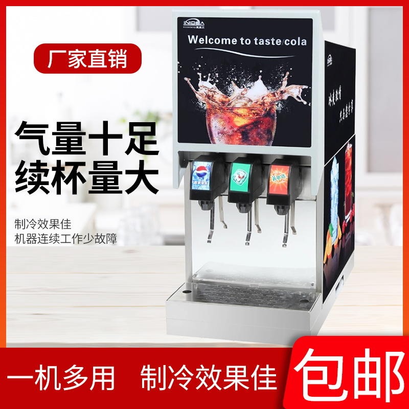 英迪尔冷饮机器 可口可乐饮料机 现调碳酸饮料机器厂家直销
