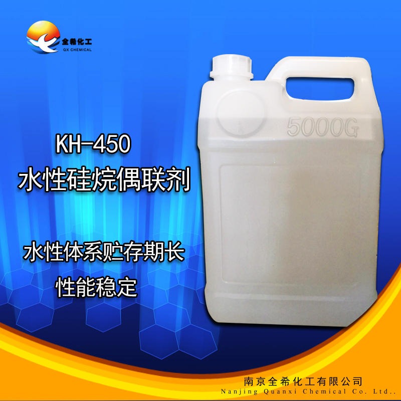 南京全希 水性硅烷偶联剂  水性聚氨酯涂料偶联剂水性丙X酸体系 贮存期长图片