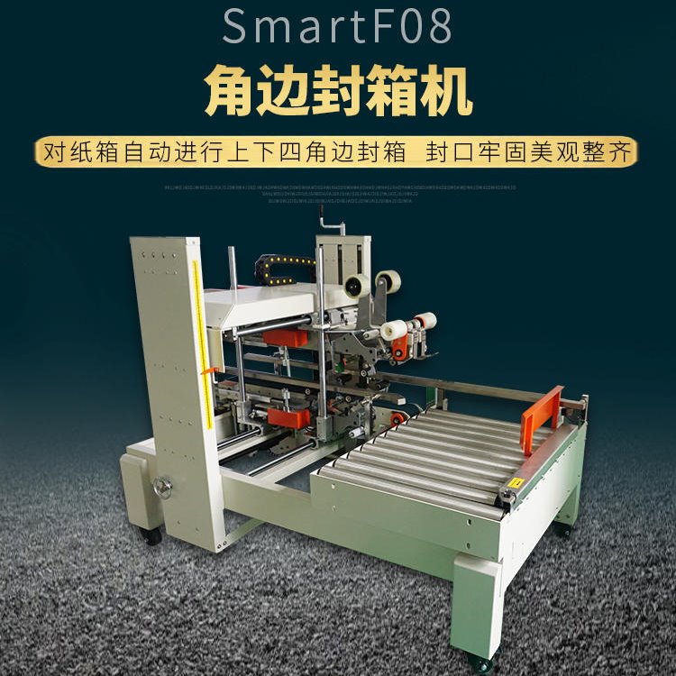 跋涉智能十字封箱机 自动转角机 自动封箱机SmartF03-x厂家直销图片