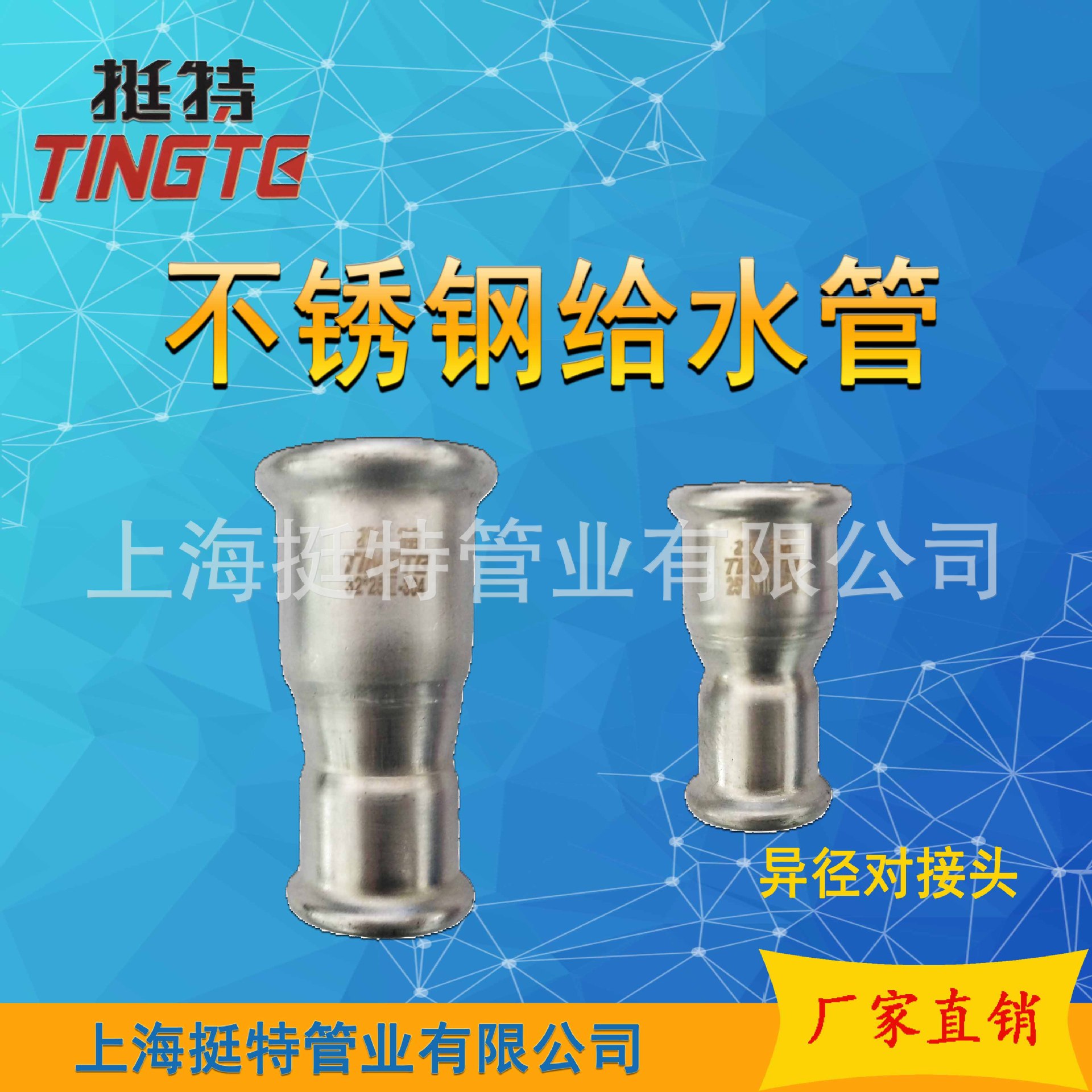 上海挺特 不锈钢水管 卡压式管件 单卡压式的异径对接头 大小头示例图2