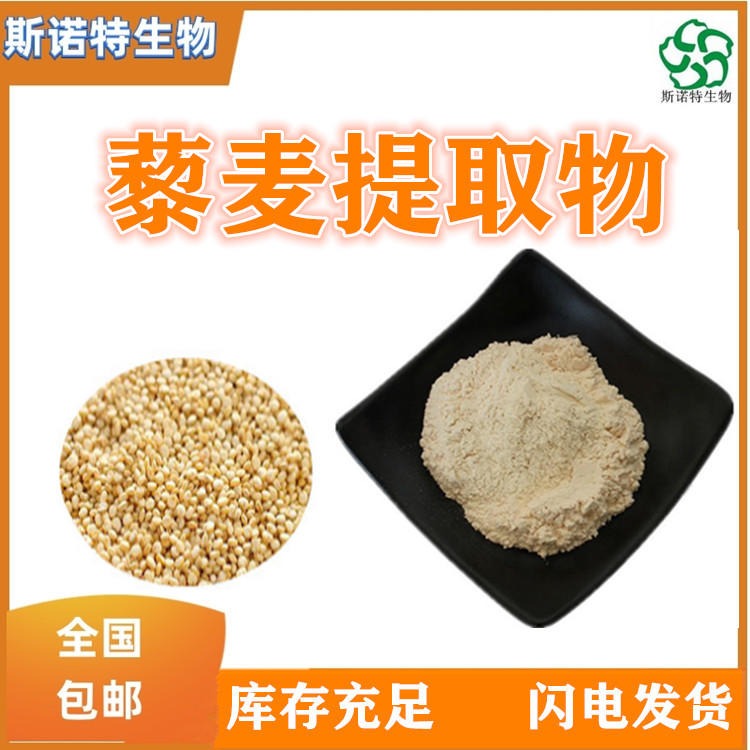 藜麦提取物10:1 比例提取 食品级 藜麦粉 水溶性粉 无沉淀