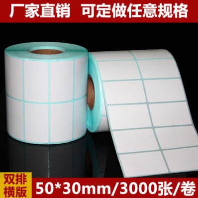 广州标签订做  热敏纸标签  不干胶标签  3000张空白印刷标签贴纸定做  免费包邮图片