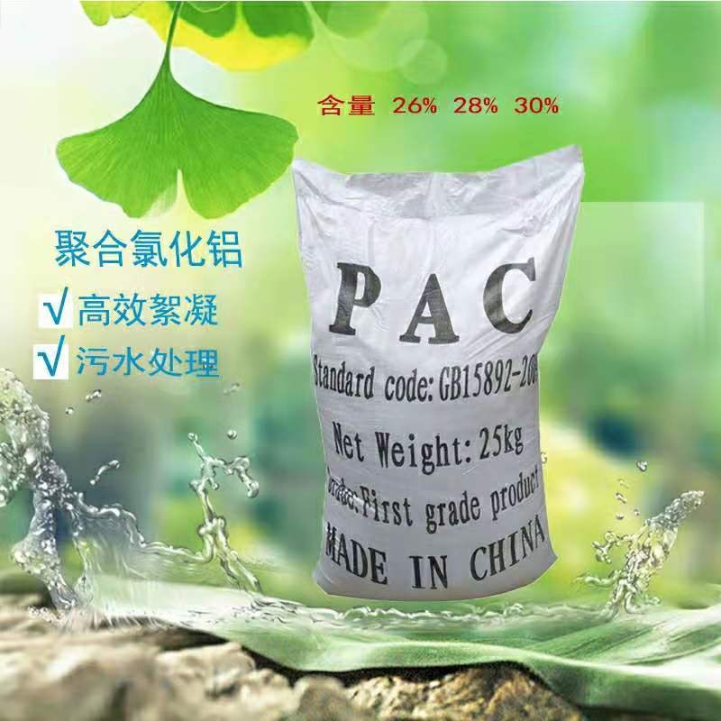 江口县  PAC  聚合氯化铝水处理黄药  水质澄清剂  污水处理药剂