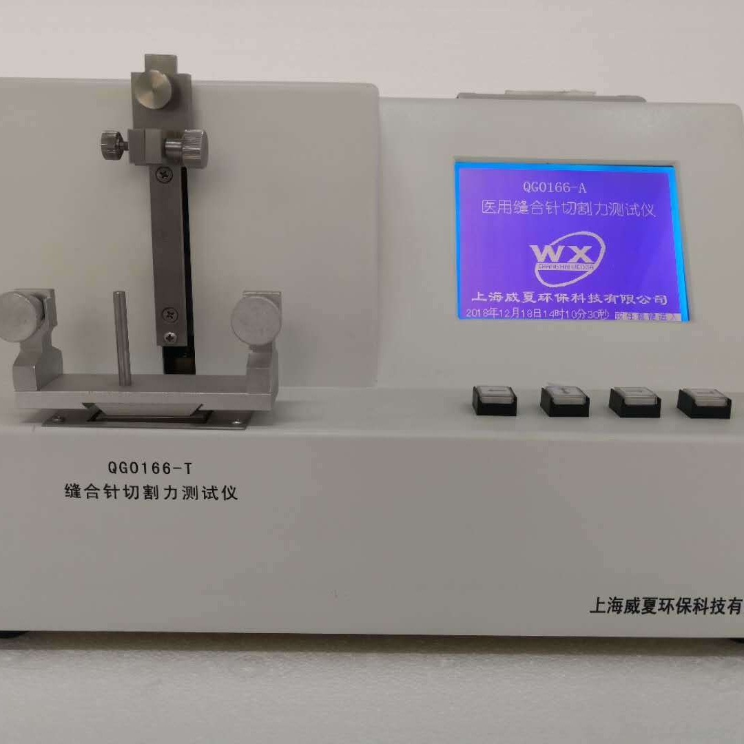 上海威夏 QG0166-T医用缝合针切割力测试仪 缝合针测试仪 缝合针线测试仪