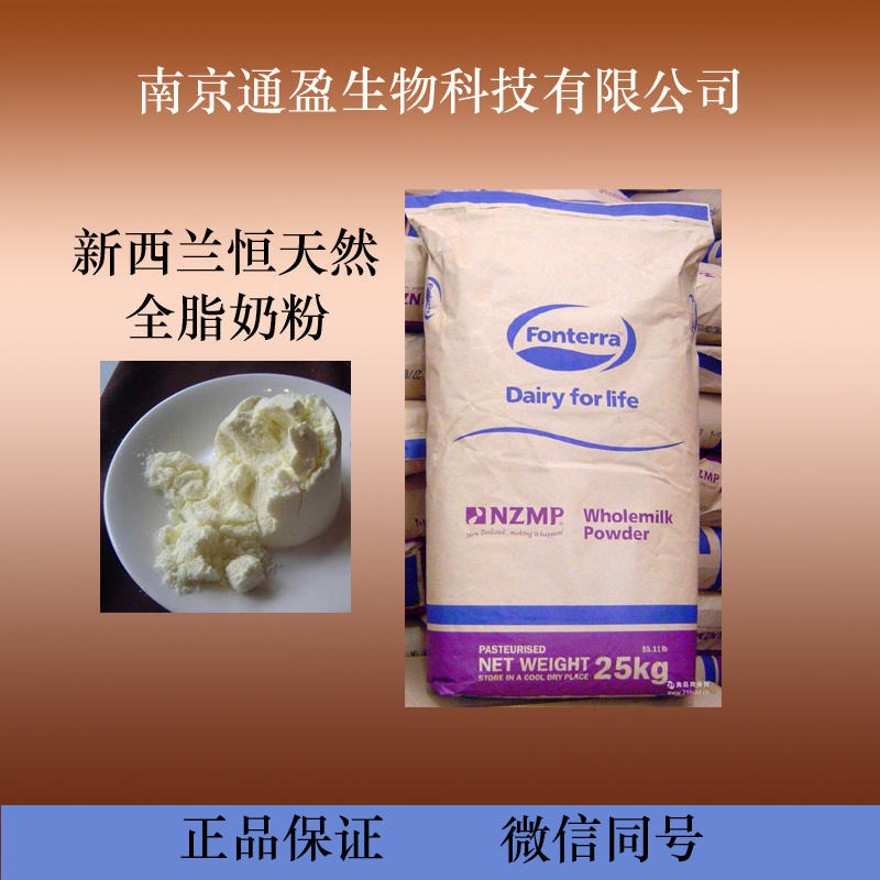 通盈生物 食品级全脂奶粉 新西兰进口 全脂奶粉生产厂家 全脂奶粉含量99% 全脂奶粉价格 全脂奶粉出厂价 全脂奶粉用处