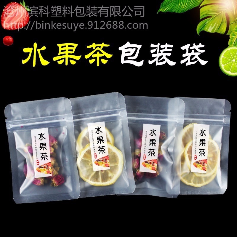滨科供应规格齐全花茶水果茶包装袋  食品试用装茶叶塑料袋 自封口小袋透明袋