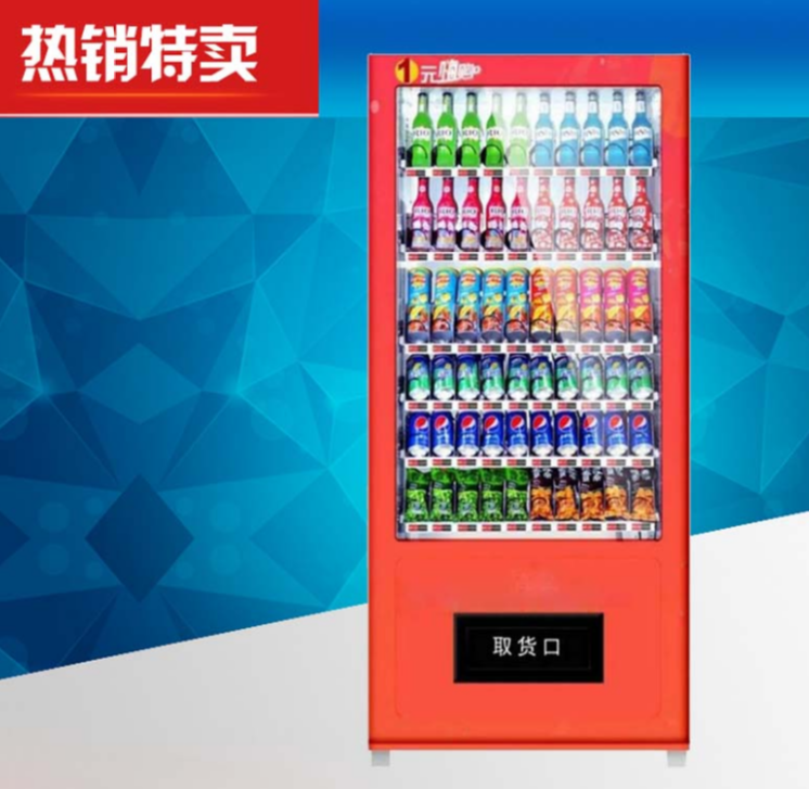 广州  全智能零食售货机  大容量售货机  支持定制