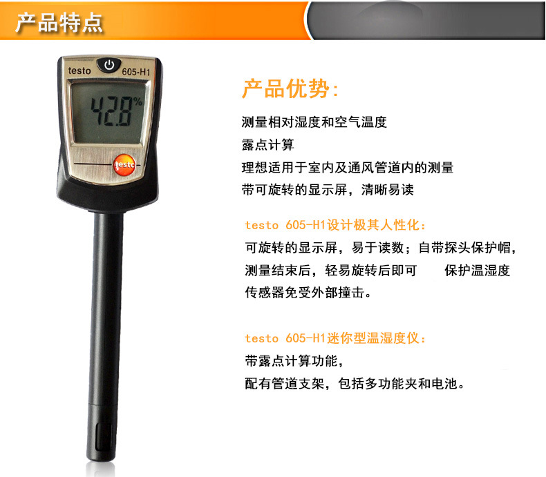 德图testo605-H1高精度温度计湿度计 便携式温湿度表示例图3