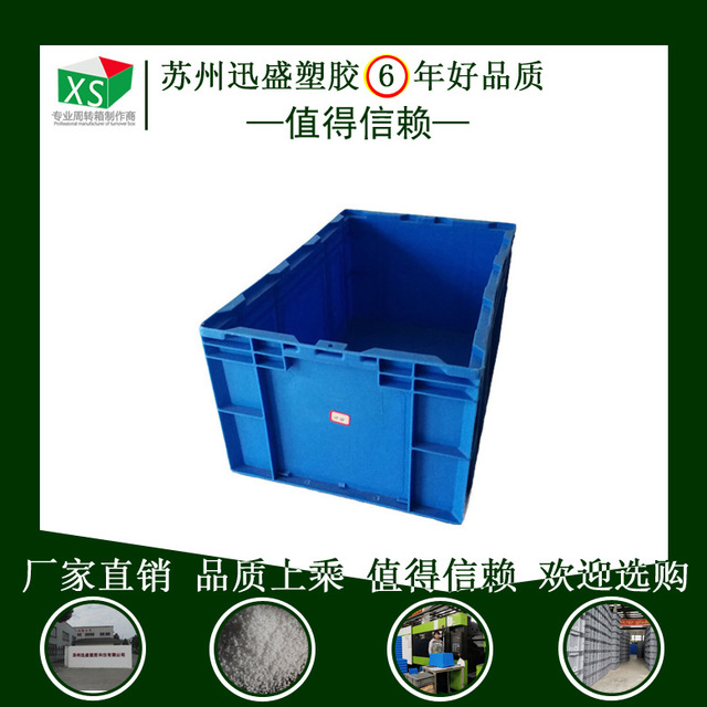 苏州迅盛厂家订制可印字加厚蓝色标准塑料箱 智能仓储工业物流周转箱