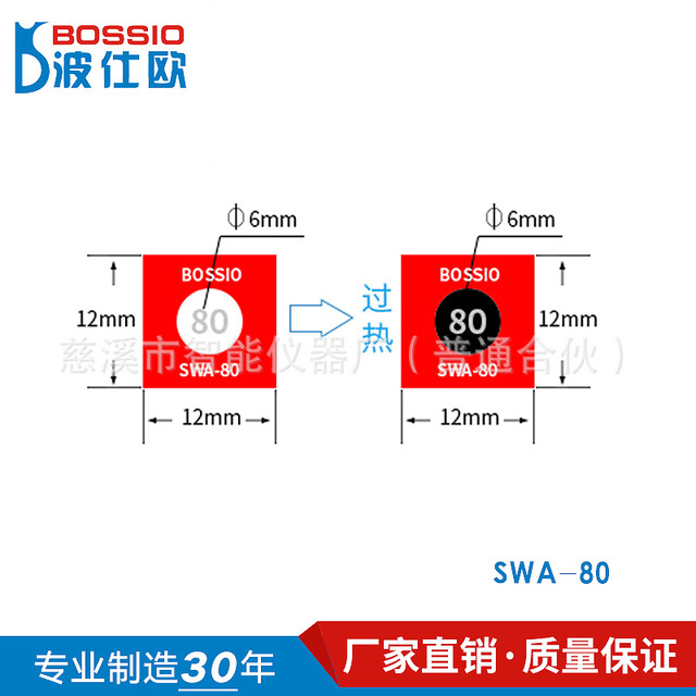 厂家直销 波仕欧SWA-80测温纸 变色示温片 测温贴片 温度贴纸 感温标签 防水