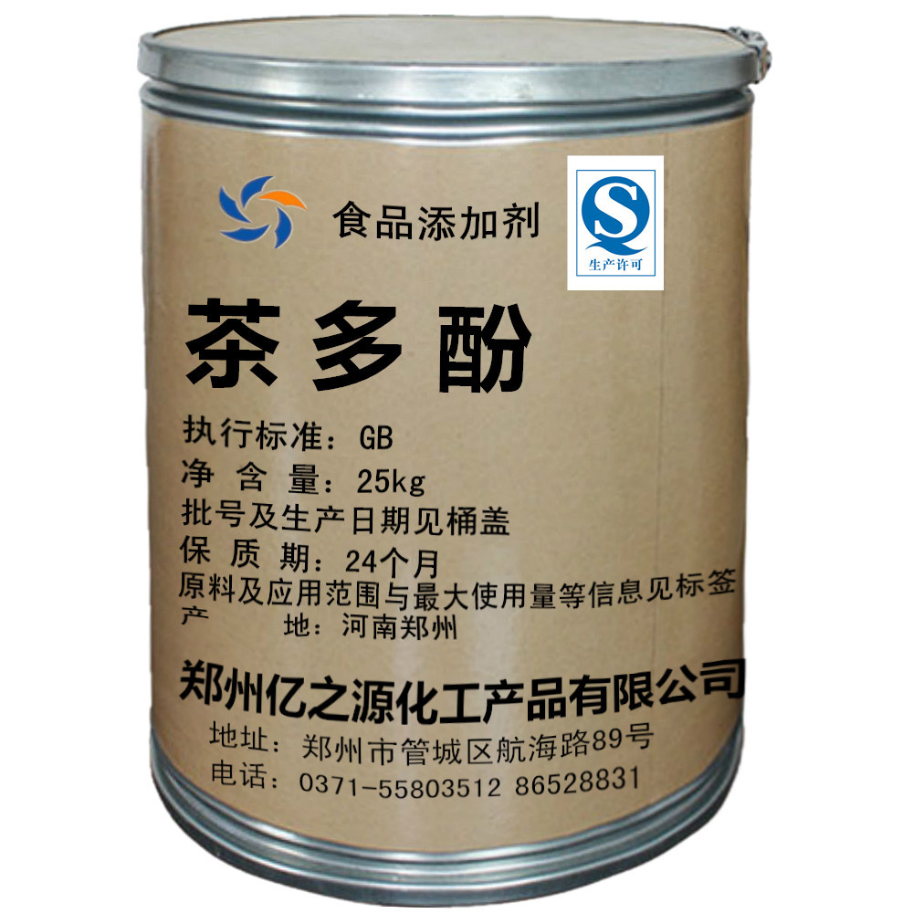 食品级茶多酚 茶多酚批发 水溶性抗氧化剂 防腐剂