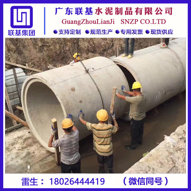 广州增城水泥管厂家 二级钢筋混凝土管价格 三级水泥顶管价格低  质量好 信誉好 量大价优 联基牌