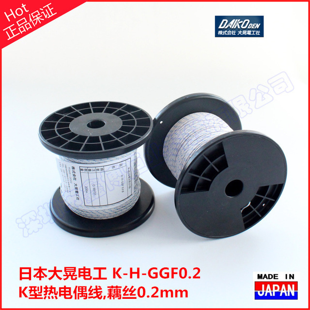 K-H-GGF0.2日本大晃 20.2 K型玻璃纤维热电偶线 K型耐高温测温线