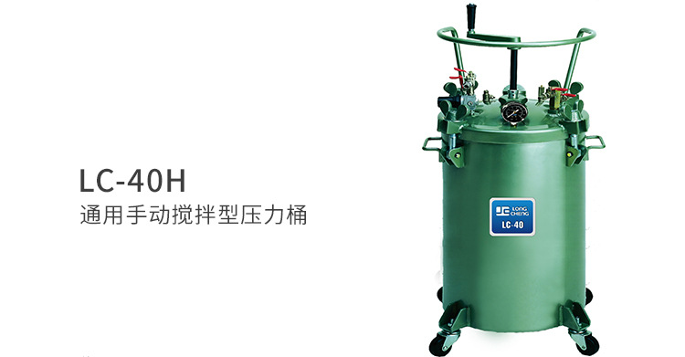 龙呈涂料压力桶LC-40H 高腐蚀油漆涂料输送喷涂手动搅拌压力桶示例图3