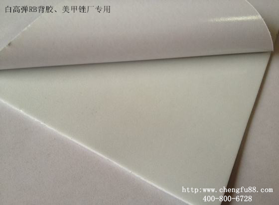 白色高弹RB背胶 双面带胶海绵分切成型应用于美容指甲锉厂商