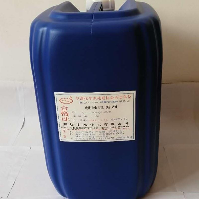 中水  ZS-201A缓蚀阻垢剂厂家直销   能在很大的浓度范围内有效的控制无机物结垢，缓解结垢的速度药性持久