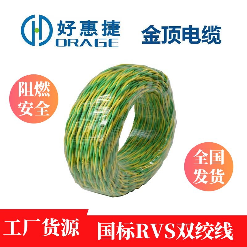 铜电线 耐火电线 RVS电线 2X1.5 家装电线 工厂货源 金顶电缆