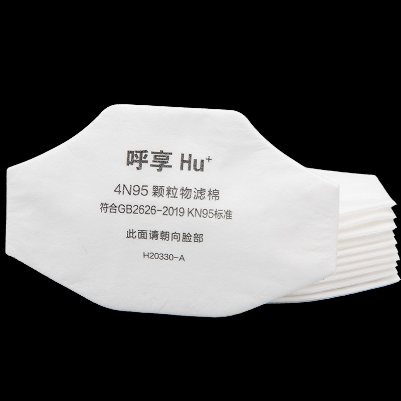 呼享Hu 4N95防尘滤棉 过滤非油性颗粒物 搭配4800滤棉承接座使用