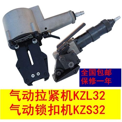 气动拉紧机KZL32气动锁扣机KZS32分离式捆扎机钢带打包机