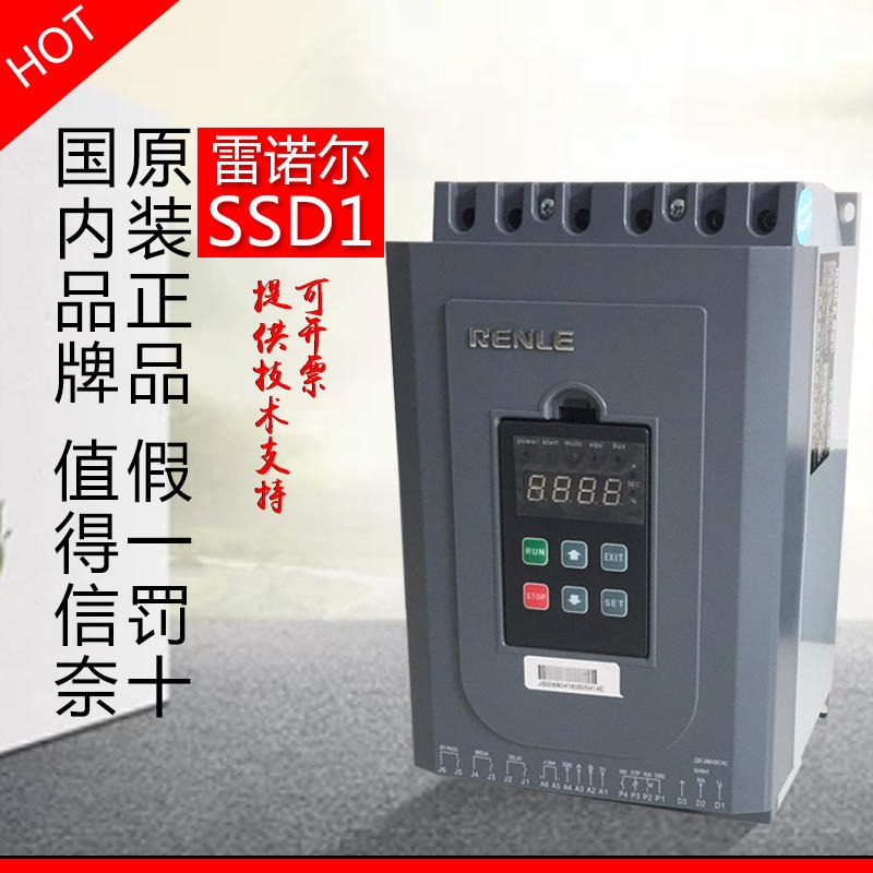雷诺儿软起动器 数显起动器SSD1-54-E替换JJR20230