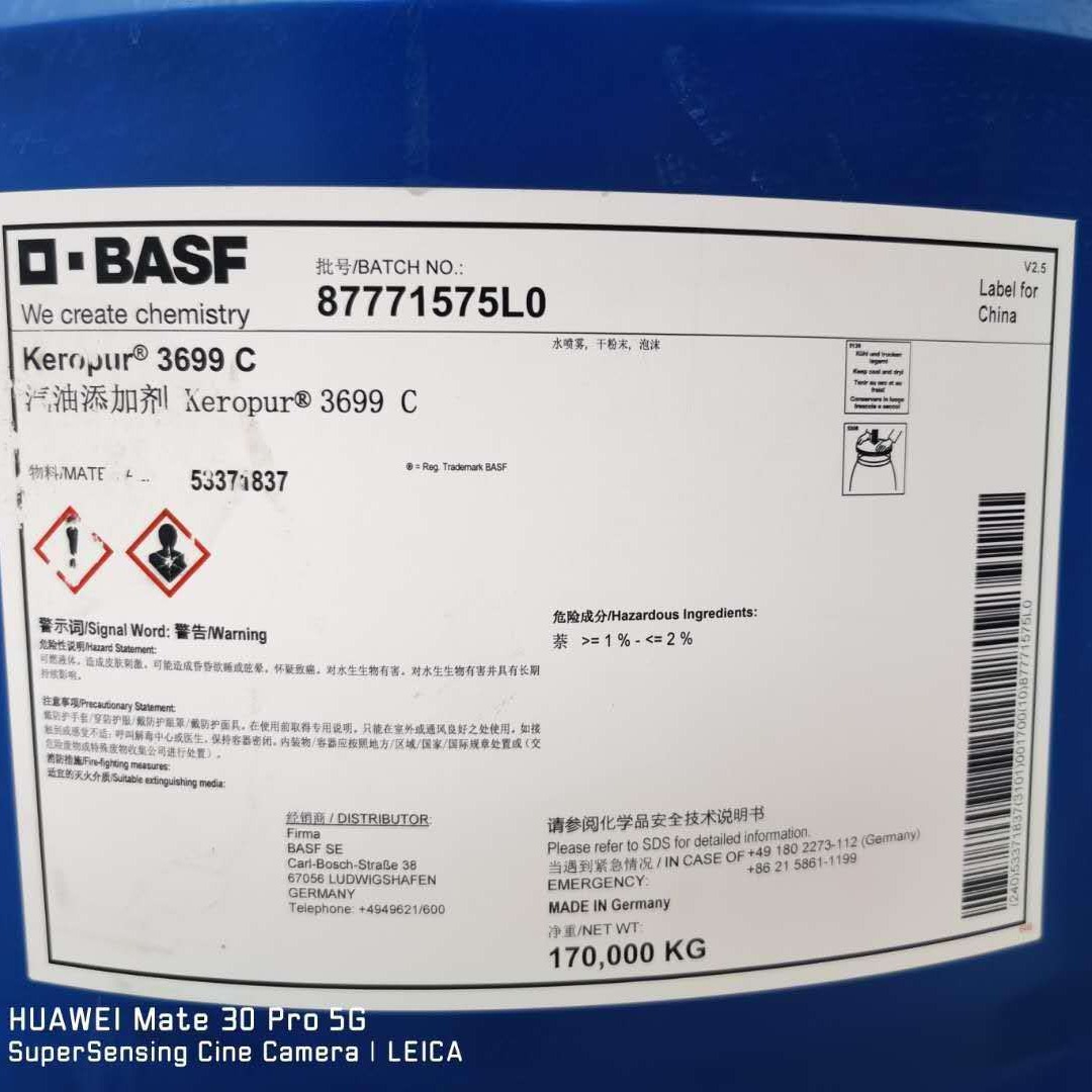 巴斯夫3699C 原装进口原液 提升动力 东明石化专用 符合并优于国标 打造品牌燃油