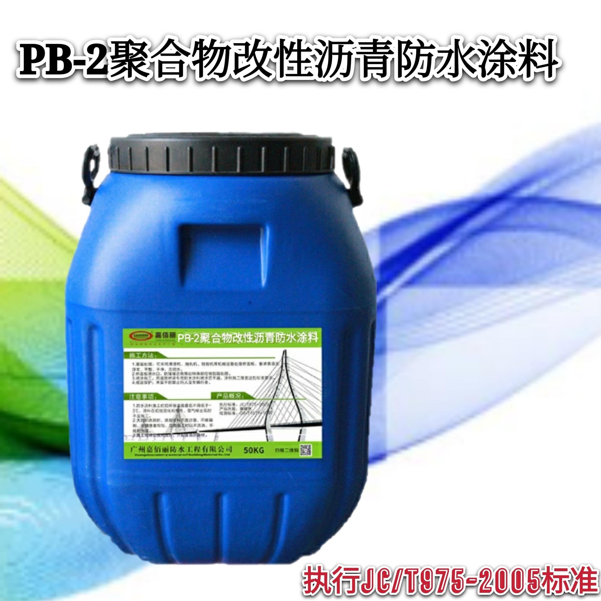 PB-2聚合物改性沥青桥面防水涂料 路桥防水 超低货源