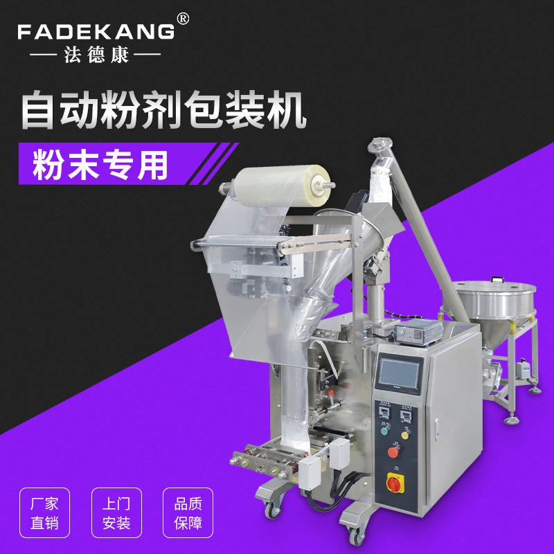 法德康FDK-160C立式包装机 螺杆计量淀粉包装机 全自动粉末包装机