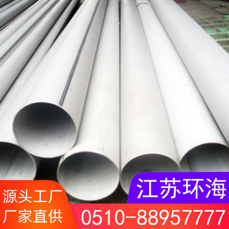 江苏环海供应 加工定制定做焊接不锈钢管 太钢201不锈钢管 不锈钢焊管