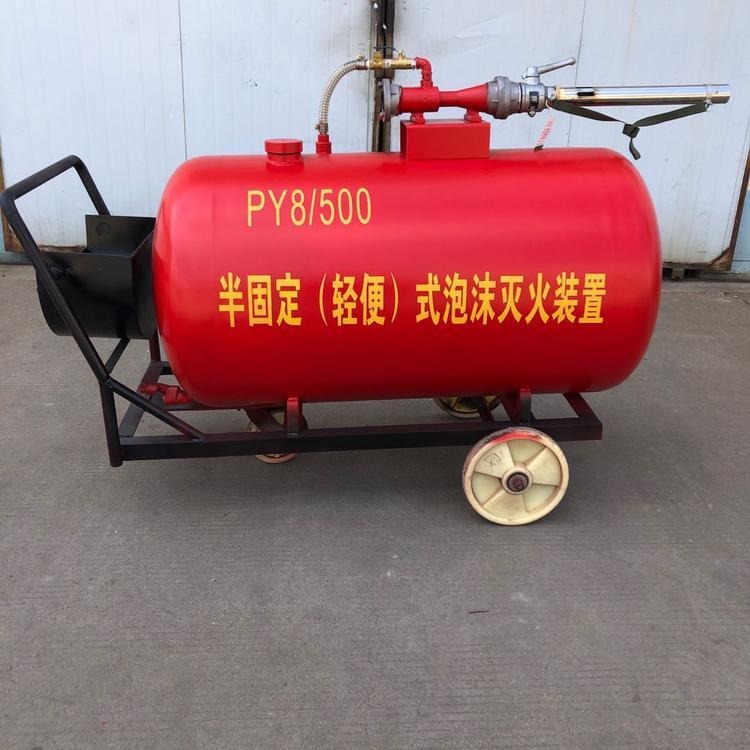 普煤半固定式移动泡沫灭火装置 PY8-200轻便式泡沫灭火装置价格优惠
