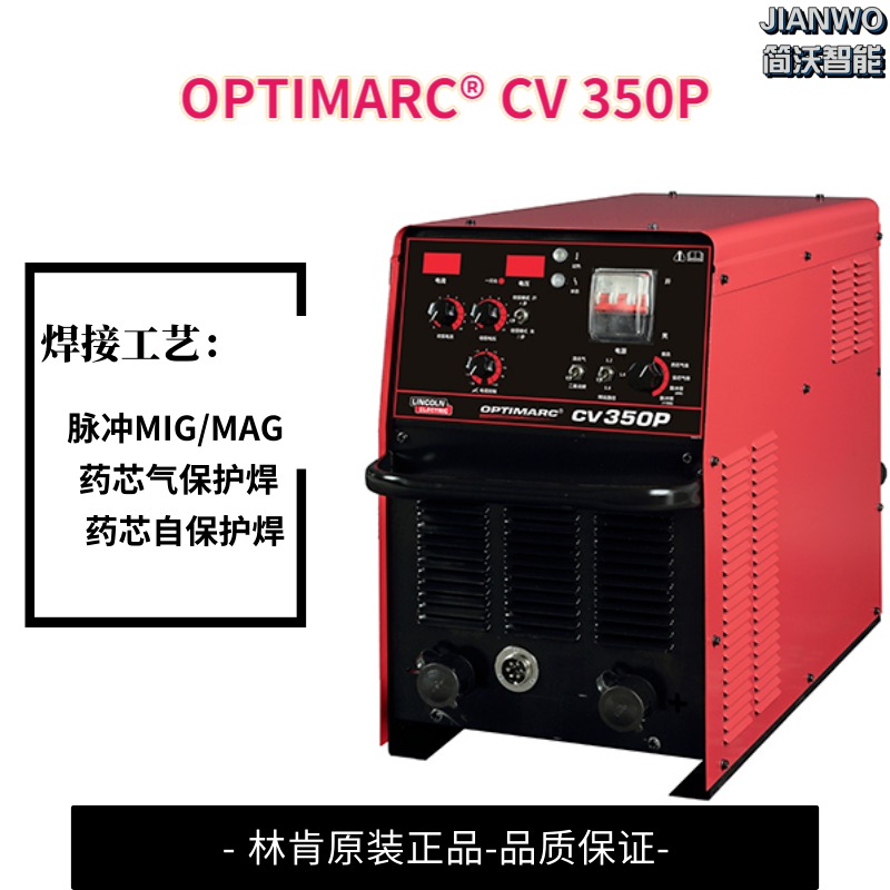 进口林肯焊机OPTIMARC  CV 350P 药芯气保护焊脉冲MIGMAG焊