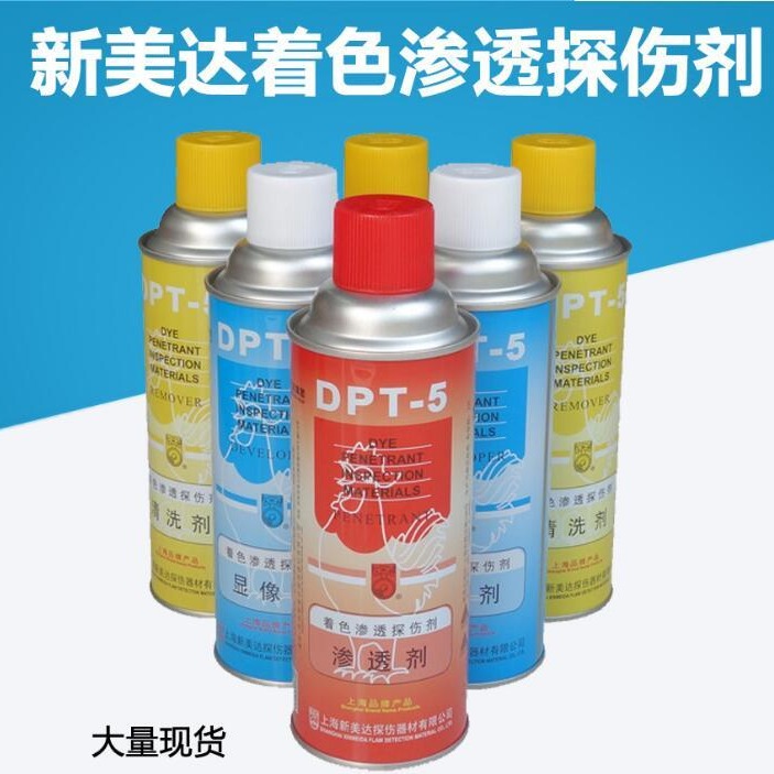 上海新美达DPT-5 着色渗透探伤剂DPT-5渗透剂全国总代