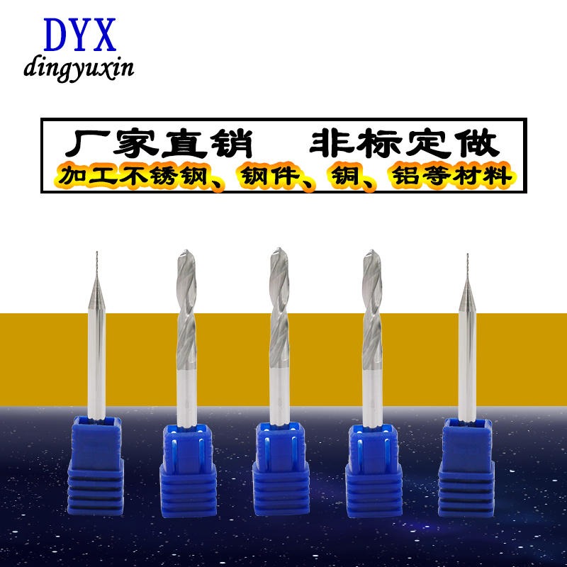 厂家批发高硬度DYX整体合金钻头直柄钨钢钻头规格齐全