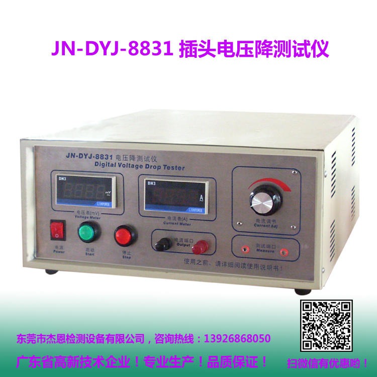 杰恩JN-DYJ-8831数字式交流电压降测试仪 经济型电压降测试仪 简易型电压降测试仪