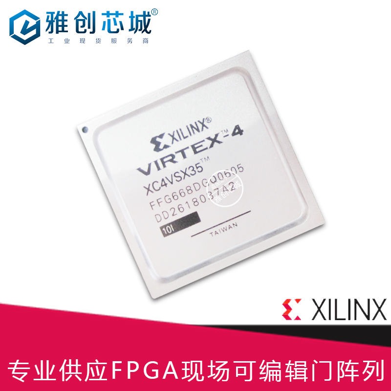 Xilinx_FPGA_XC4VSX35-10FF668I_现场可编程门阵列_529所指定合供方