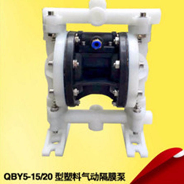 上奥牌QBY5-20F型全新第五代塑料气动隔膜泵 溶剂隔膜泵 船用泵 耐腐蚀气动泵