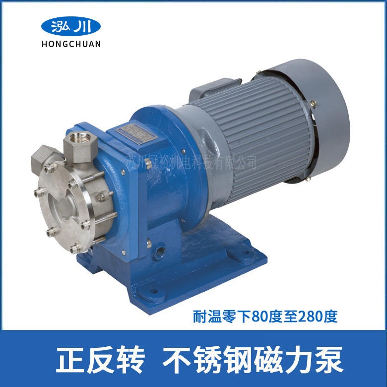 GMP420-K5无泄漏不锈钢磁力泵 台湾泓川水冷磁力泵 三年质保