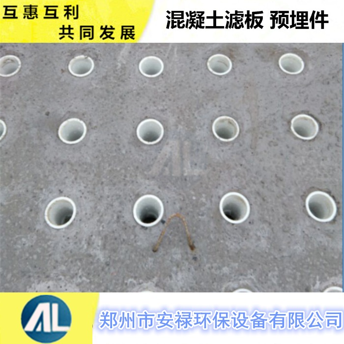 生产加工滤板 郑州安禄高精度浇筑过滤板 反冲洗混凝土滤板 ABS整体浇筑板图片