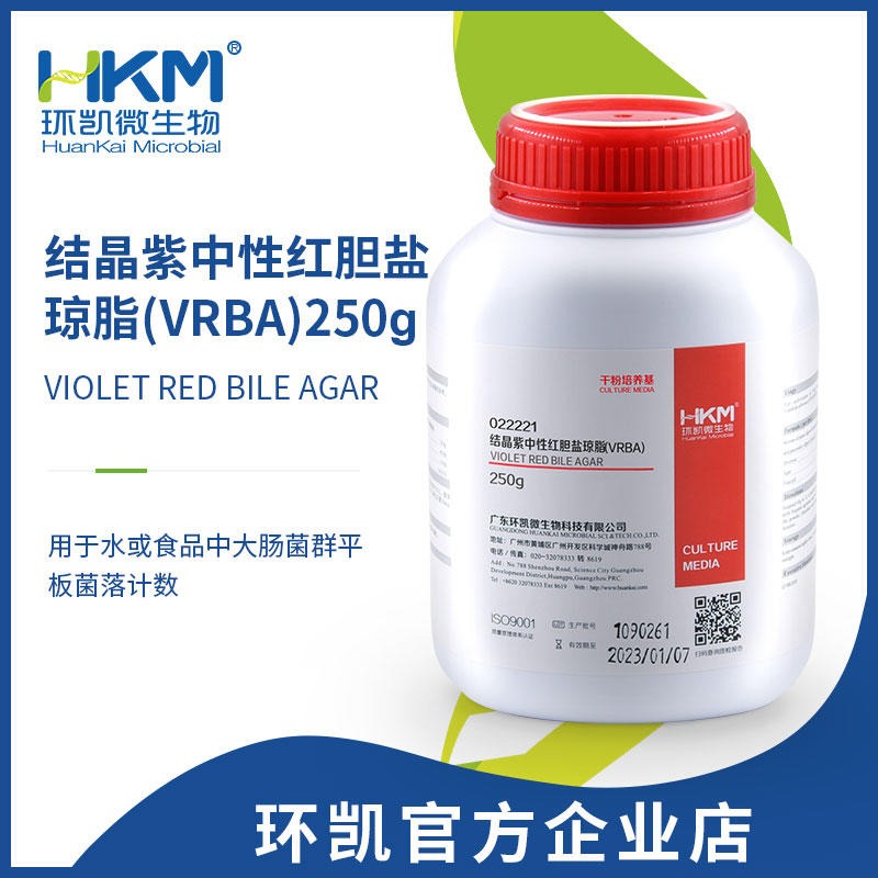 结晶紫中性红胆盐琼脂(VRBA)  培养基 广东环凯 022221
