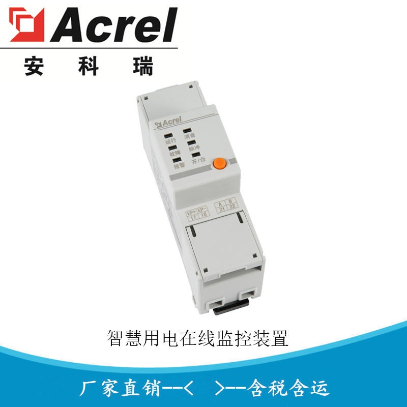 ARCM310-NK  路灯安全用电监测  漏电监测模块 安科瑞直销