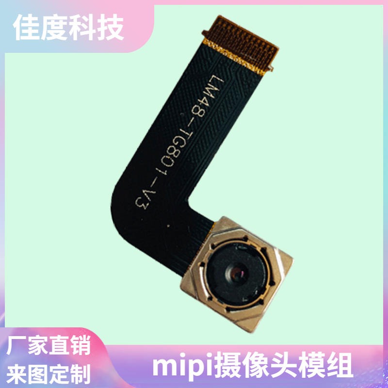 深圳MIPI摄像头模组厂家 佳度直销平板500万高像素摄像头模组 可加工