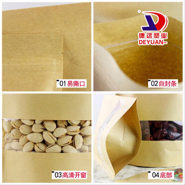 德远塑业生产定制食品纸袋 自立纸袋 自立拉链纸袋