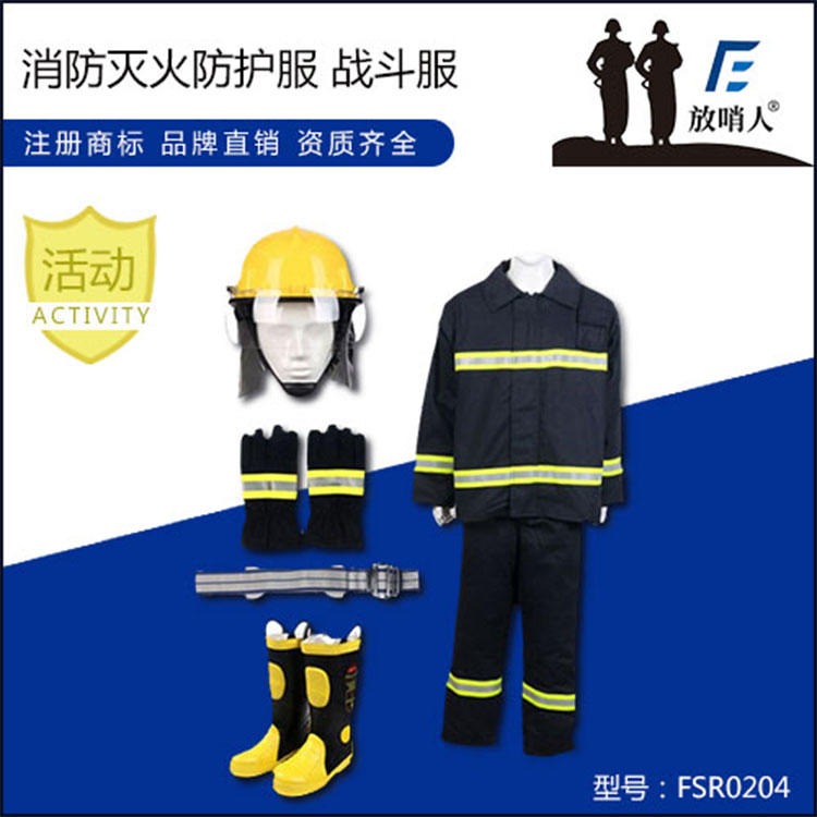 放哨人 FSR0204.款消防灭火防护服      消防服装