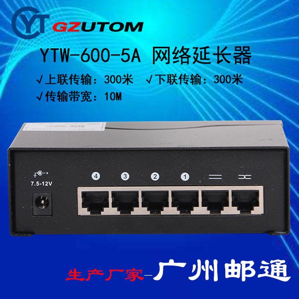邮通公司 YTW-600-5A  延长600米网络延长器图片