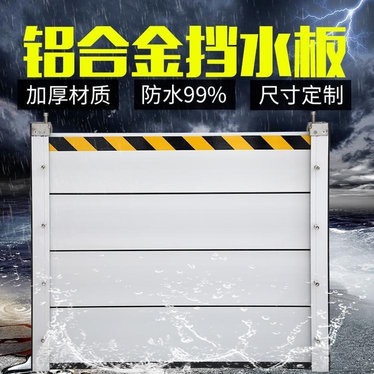 悦明电力-防汛挡水板 铝合金防水板 组合防水板