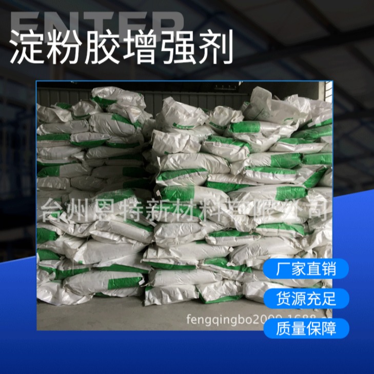 恩特  选购增强纸板纸箱硬挺度的淀粉粘合剂到台州恩特公司